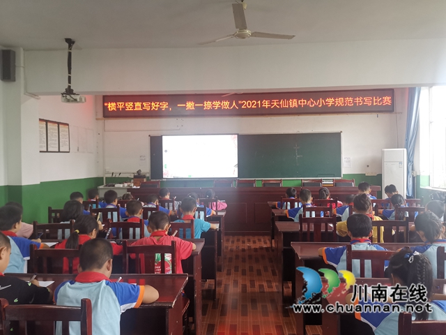 纳溪区天仙镇中心小学开展“横平竖直写好字，一撇一捺学做人”规范汉字书写比赛活动(图1)