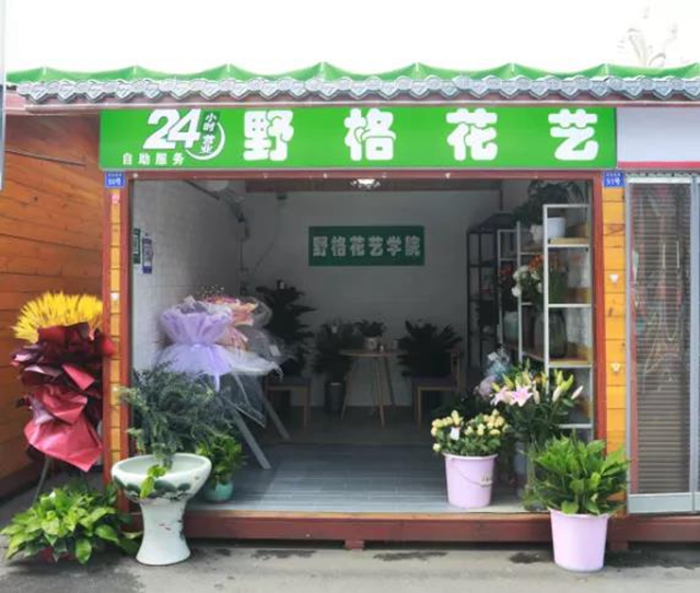 在泸州，有一种文明叫24小时自助花店(图13)