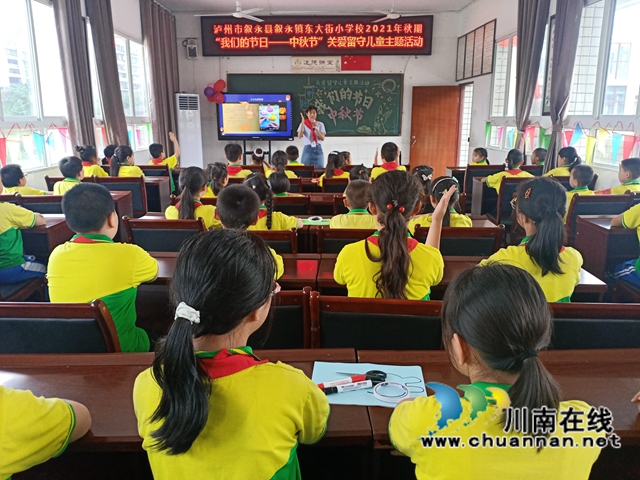 叙永东大街小学开展“中秋节”关爱留守儿童主题活动(图1)