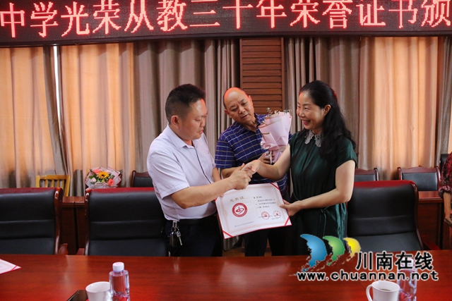 ​合江中学举行“光荣从教三十年”证书颁授仪式(图4)