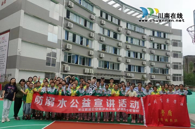 泸州：警盾携手长江公安，走进十五中校园(图1)