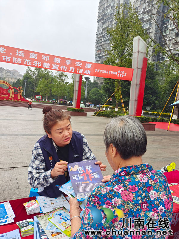 江阳区华阳街道：反诈宣传广场行 守护百姓“钱袋子”(图1)