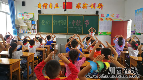 泸州市叙永县叙永镇中心校开展“浓情中秋 情满校园”主题班会(图1)