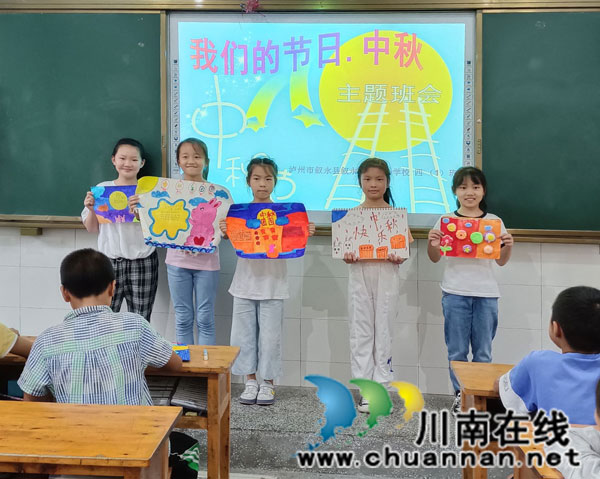 泸州市叙永县叙永镇中心校开展“浓情中秋 情满校园”主题班会(图3)