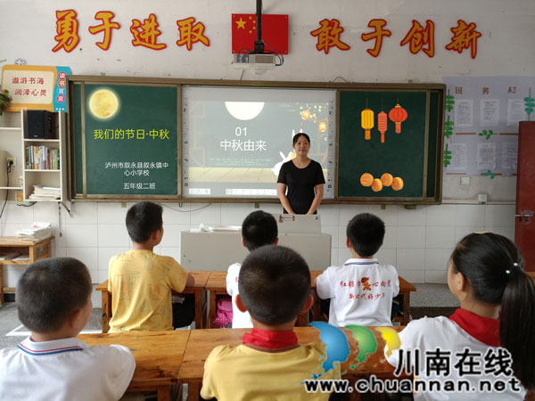 泸州市叙永县叙永镇中心校开展“浓情中秋 情满校园”主题班会(图2)