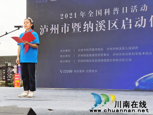 泸州市2021年全国科普日启动仪式在纳溪举行(图5)