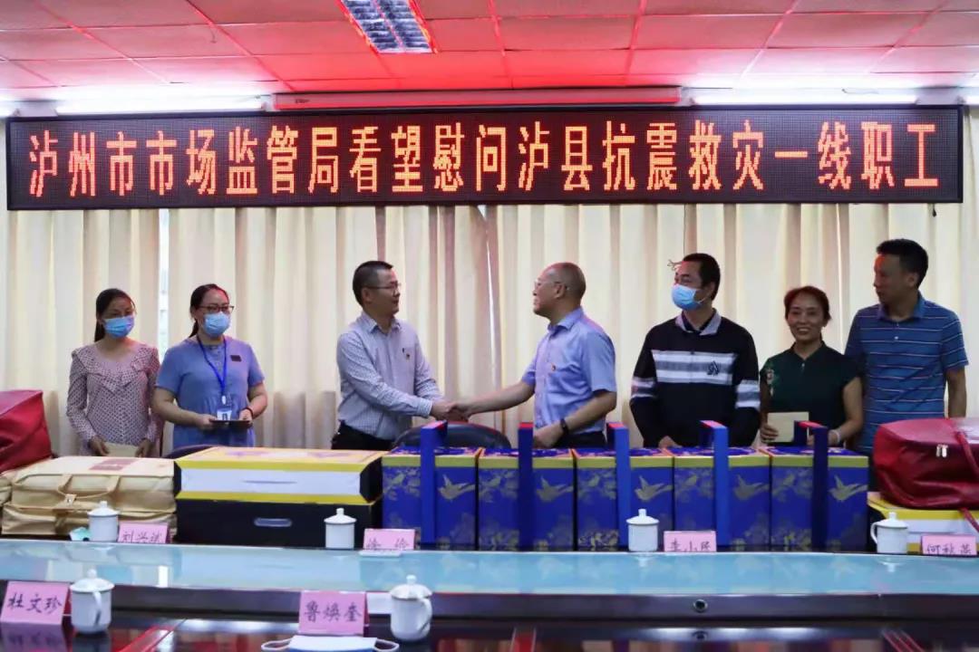 泸州市市场监管局慰问泸县“9.16”地震受灾企业及抗震救灾一线工作人员(图1)