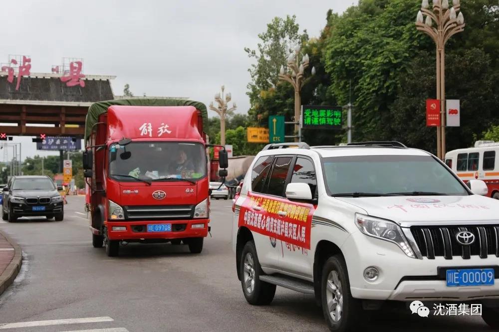 泸县“9.16”地震 ┃ 中国沈酒集团向泸县9.16震区捐赠价值20余万元救灾物资(图1)