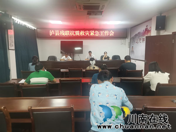 泸县“9.16”地震 ┃  抗震救灾 泸县残联系统在行动(图1)