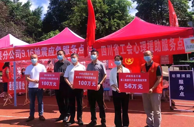 抗震救灾 | 256万元！工会聚力关爱泸县“9.16”地震灾区职工(图1)
