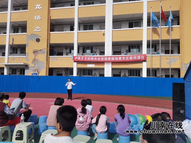 《爱的家园》欢声笑语励人心！泸县文艺轻骑兵走进福集镇地震灾区(图3)