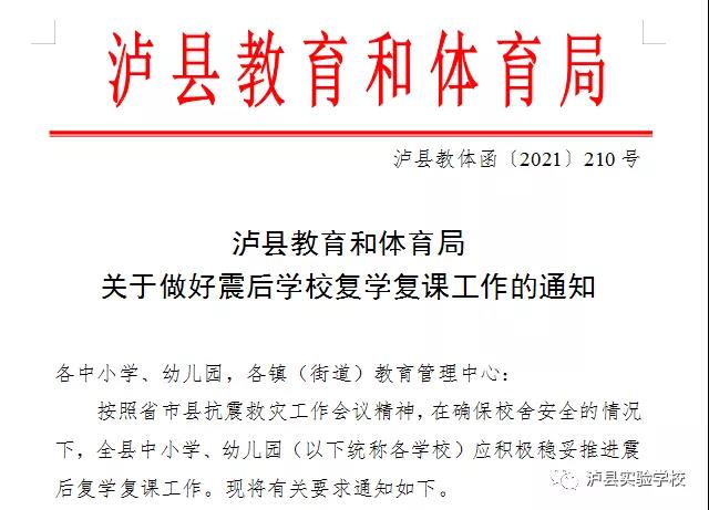 泸县“9.16”地震 ┃ 泸县实验学校将于9月26日正式复学复课(图6) 泸县“9.16”地震 ┃ 泸县实验学校将于9月26日正式复学复课(图6)