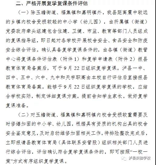 泸县“9.16”地震 ┃ 泸县实验学校将于9月26日正式复学复课(图7) 泸县“9.16”地震 ┃ 泸县实验学校将于9月26日正式复学复课(图7)