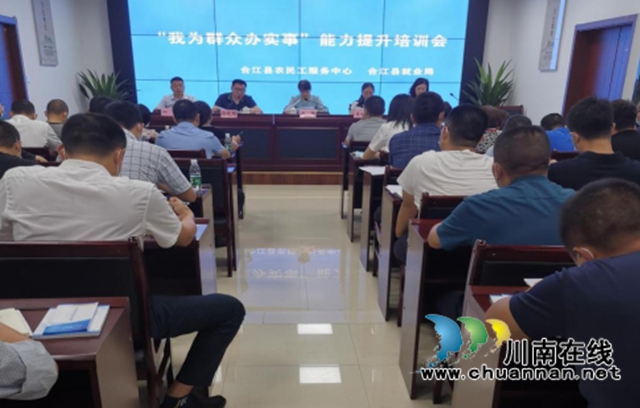 合江县人社局召开“我为群众办实事”能力提升培训会(图1)
