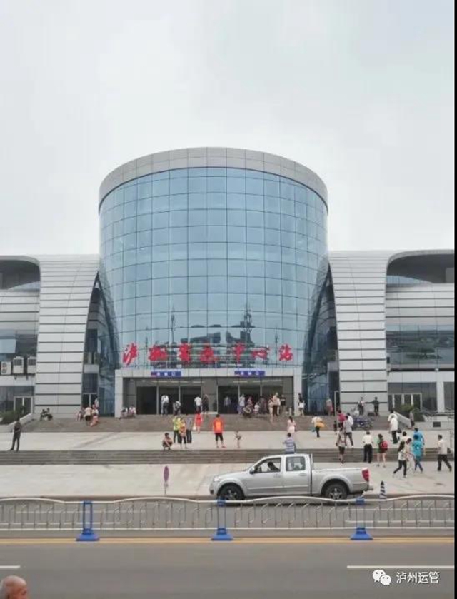 中秋小长假，泸州道路客运发送旅客248.53万人次(图1)