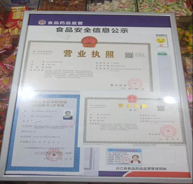 泸州市食品安全“红黑榜”第十一期(图11)