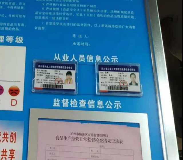 泸州市食品安全“红黑榜”第十一期(图24)