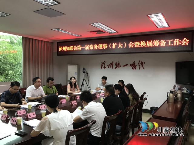 泸州市党外知识分子联谊会召开第一届常务理事(扩大)会暨换届筹备工作会(图1) 泸州市党外知识分子联谊会召开第一届常务理事(扩大)会暨换届筹备工作会(图1)