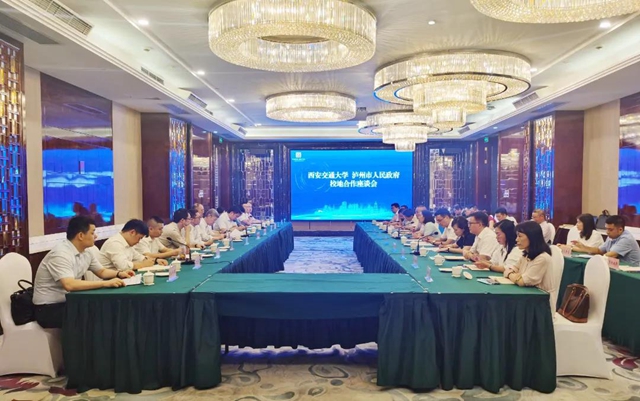 泸州市与西安交通大学举行校地合作座谈会(图1)