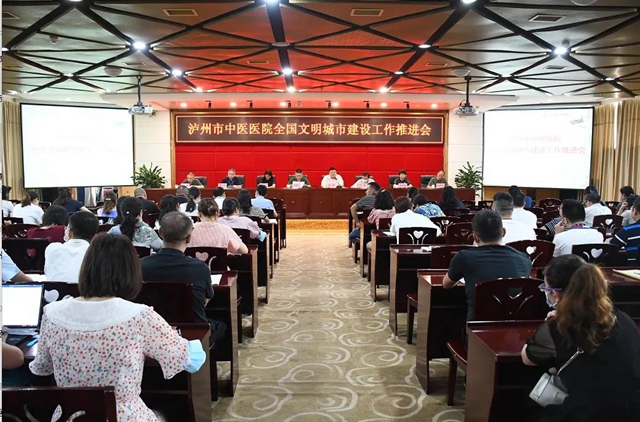 泸州市中医医院召开全国文明城市建设工作推进会(图2)