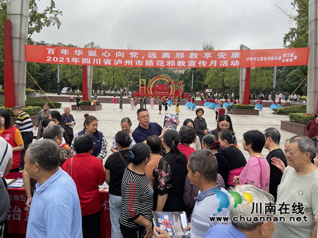 江阳区华阳街道开展防范邪教宣传月活动(图2) 江阳区华阳街道开展防范邪教宣传月活动(图2)