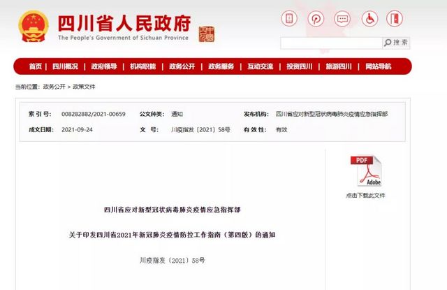 四川发布最新疫情防控工作指南 | 重点场所从业者将接种加强针(图1)