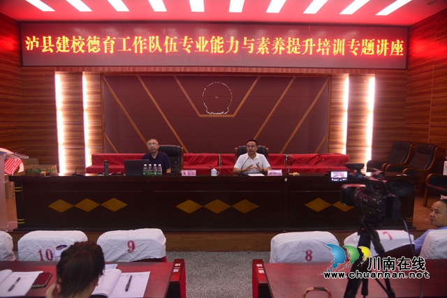 泸县建校开展德育工作专业能力与素养提升培训活动(图1)