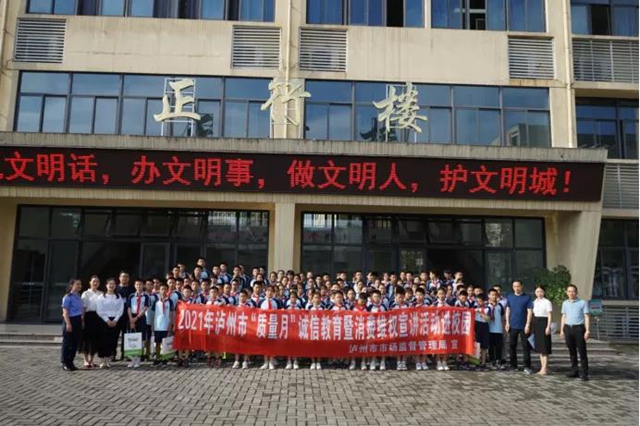 泸州市市场监督管理局开展2021年泸州市“质量月”诚信教育暨消费维权进校园宣讲活动(图1)