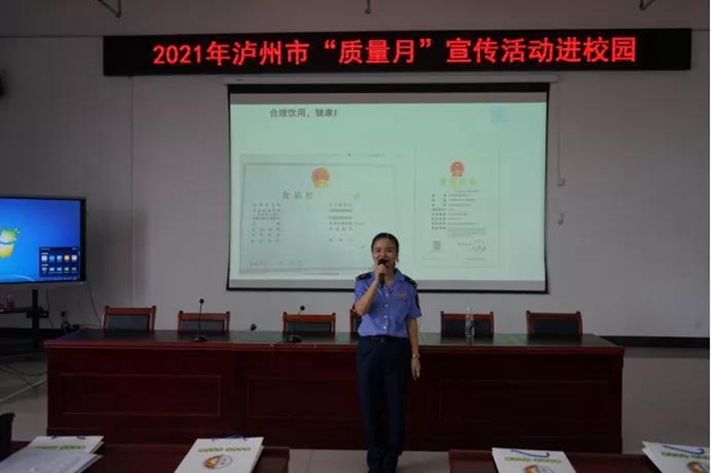 泸州市市场监督管理局开展2021年泸州市“质量月”诚信教育暨消费维权进校园宣讲活动(图3)