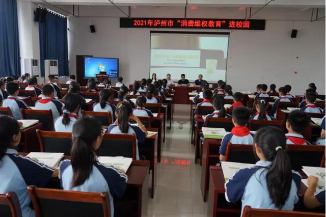 泸州市市场监督管理局开展2021年泸州市“质量月”诚信教育暨消费维权进校园宣讲活动(图4)