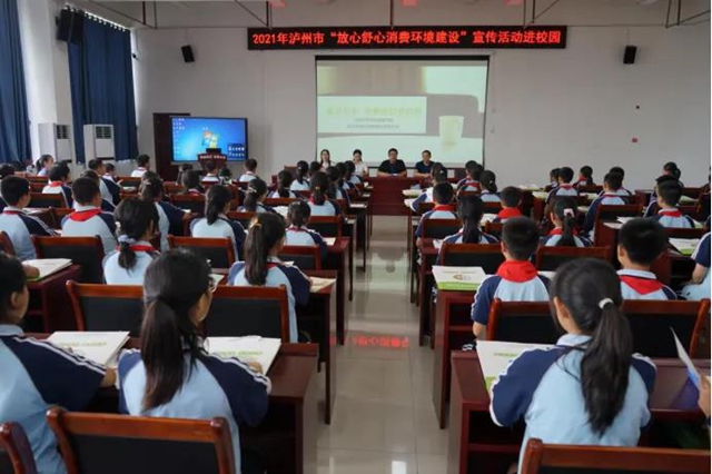 泸州市市场监督管理局开展2021年泸州市“质量月”诚信教育暨消费维权进校园宣讲活动(图5)