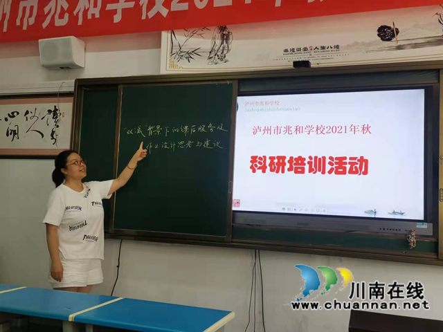 泸州市兆和学校小学理科组开展2021年秋期首次科研活动(图1)