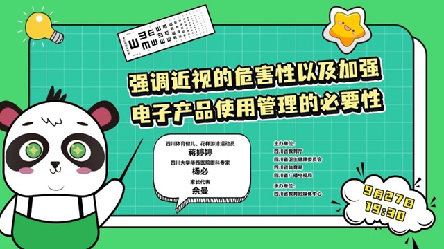 世界冠军现身说法！华西专家在线指导！都是为了你娃儿的眼睛珠珠儿……(图3)