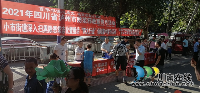 龙马潭区小市街道开展反邪警示教育及禁毒、反电信诈骗、扫黑除恶集中宣传活动(图2)