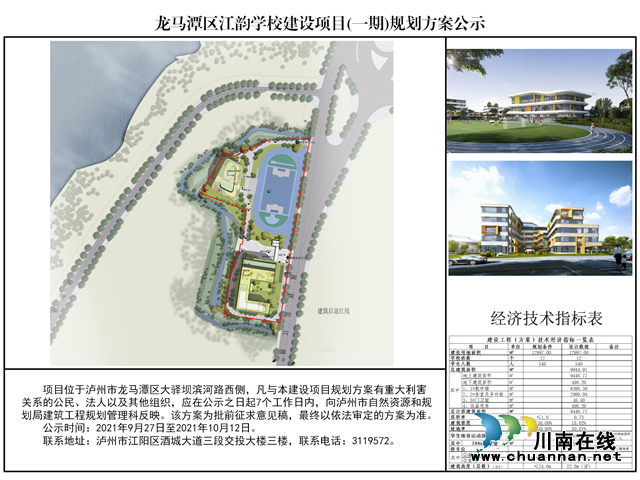 龙马潭区江韵学校（一期）规划方案公示！12个班，容纳540名学生(图2)