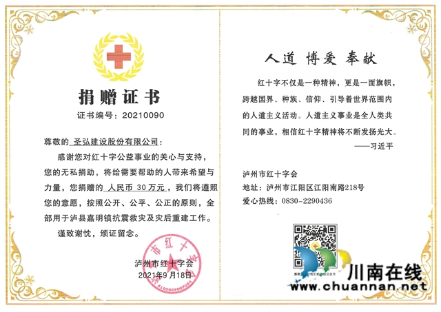 爱心汇聚力量，真情传递温暖！抗震救灾，泸县建筑业企业在行动(图4)