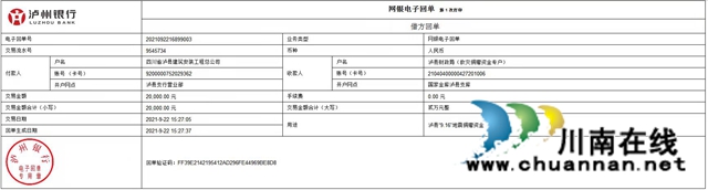 爱心汇聚力量，真情传递温暖！抗震救灾，泸县建筑业企业在行动(图16)