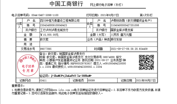 爱心汇聚力量，真情传递温暖！抗震救灾，泸县建筑业企业在行动(图18)