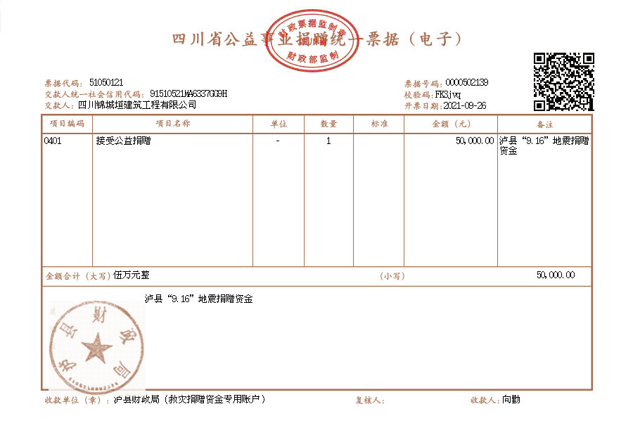 爱心汇聚力量，真情传递温暖！抗震救灾，泸县建筑业企业在行动(图20)