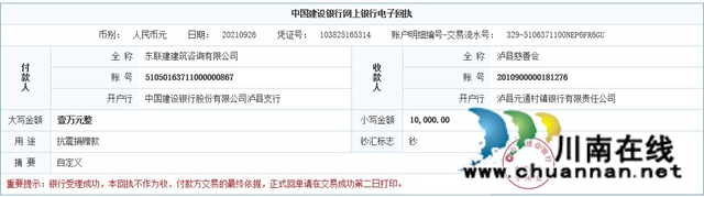 爱心汇聚力量，真情传递温暖！抗震救灾，泸县建筑业企业在行动(图21)