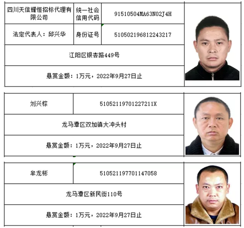 龙马潭法院 | 最新悬赏名单！单笔最高49万元悬赏金等你来拿！(图2)