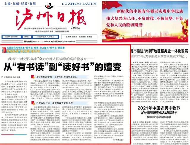 泸州两项改革“后半篇”｜ 从“有书读”到“读好书”的嬗变(图1)