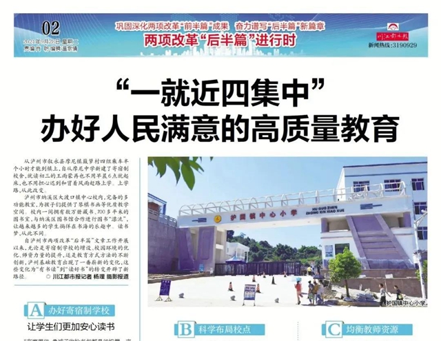 泸州两项改革“后半篇”｜ 从“有书读”到“读好书”的嬗变(图2)