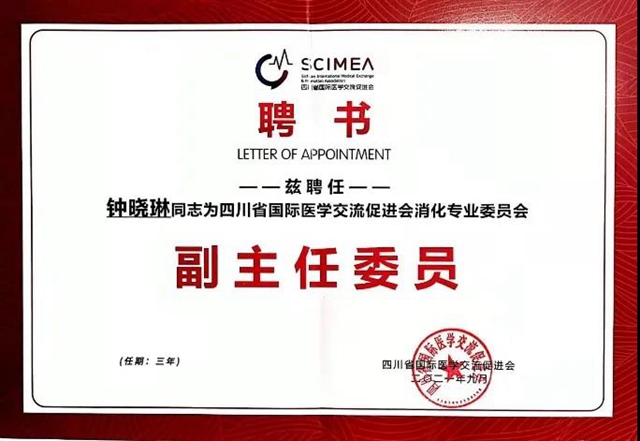西南医大附院消化内科团队在四川省国际医学交流促进会精彩亮相(图2)
