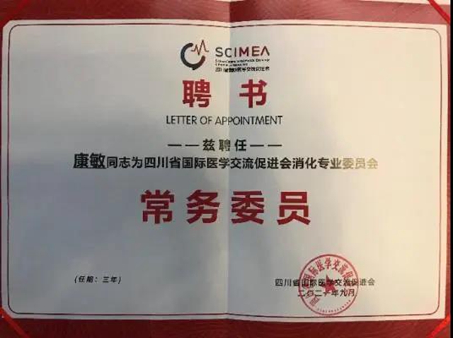 西南医大附院消化内科团队在四川省国际医学交流促进会精彩亮相(图3)