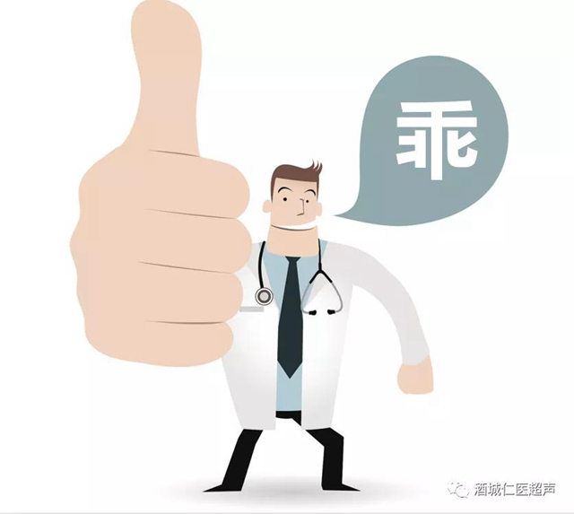关于超声检查，你一定需要知道的那些“明明堂”(图10)