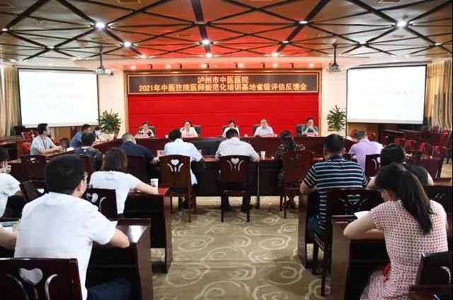泸州市中医医院迎接2021年中医住院医师规范化培训基地省级评估检查(图7)