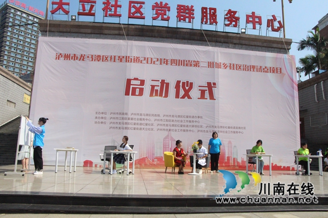 龙马潭区红星街道举行2021年四川省第二批城乡社区治理试点项目启动仪式(图3)