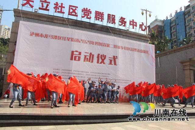 龙马潭区红星街道举行2021年四川省第二批城乡社区治理试点项目启动仪式(图2)