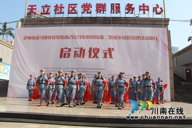 龙马潭区红星街道举行2021年四川省第二批城乡社区治理试点项目启动仪式(图1)